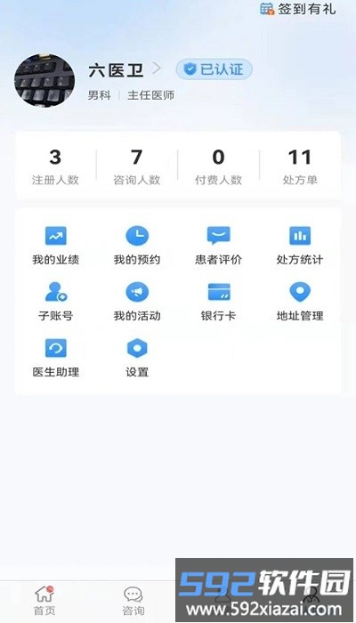 六医卫医生版app截图1
