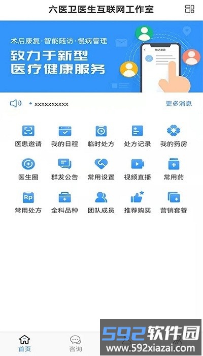 六医卫医生版app截图2