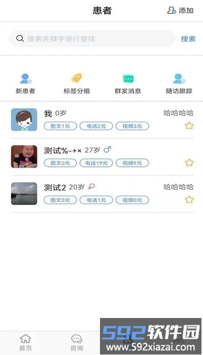 六医卫医生版app截图3