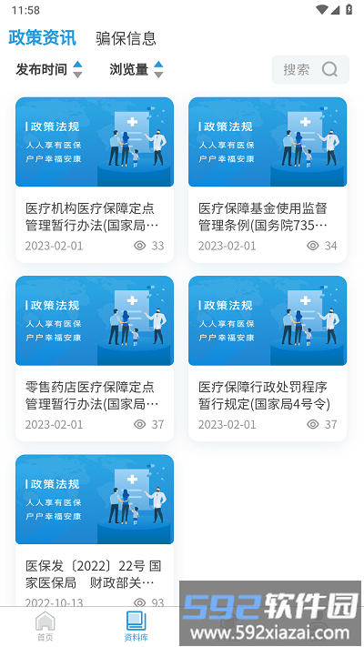 綦江医保官方版截图1