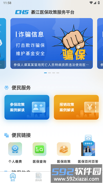 綦江医保官方版截图2