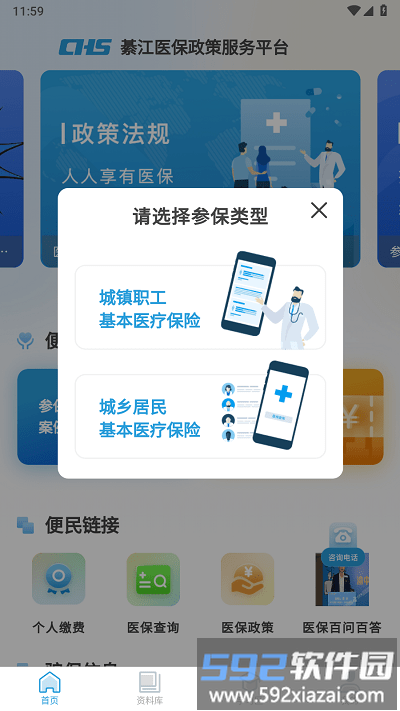 綦江医保官方版截图4