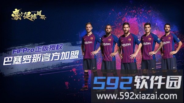 豪门足球风云畅玩版截图1