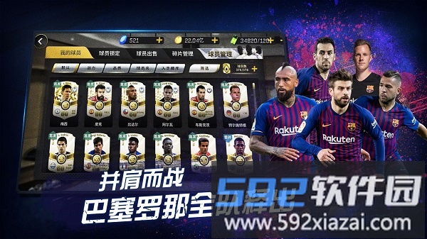 豪门足球风云畅玩版截图2