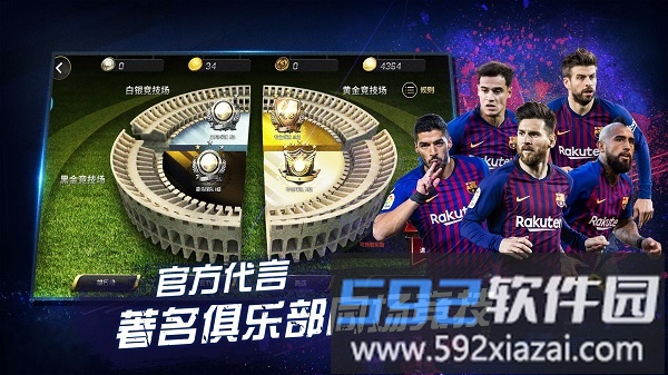 豪门足球风云畅玩版截图3