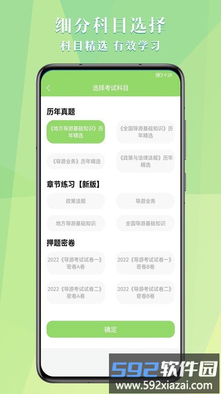 导游考试助手最新版截图2