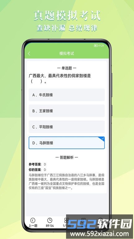 导游考试助手最新版截图3