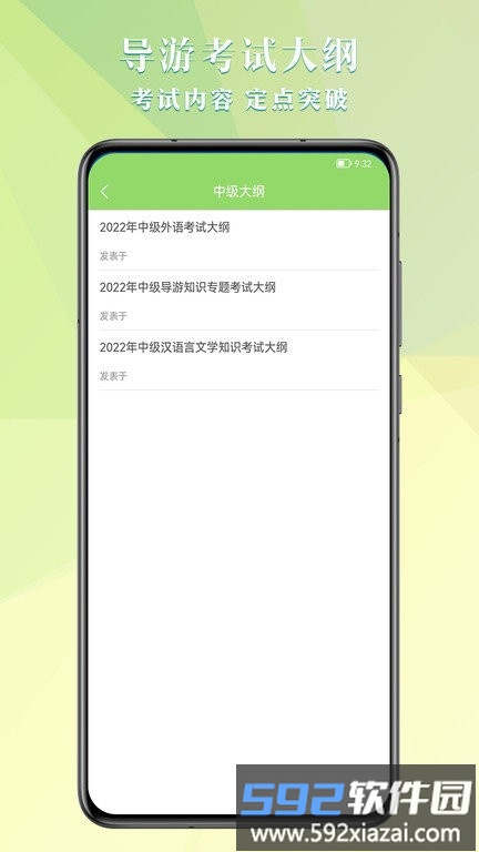 导游考试助手最新版截图4