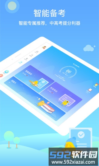 翼课学生hd版登录平台app截图2