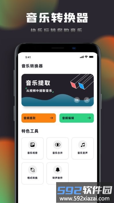 音乐神搜编辑器app截图2