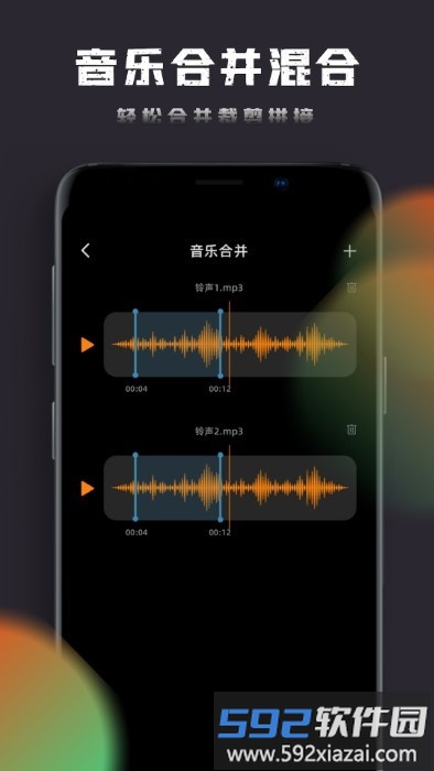 音乐神搜编辑器app截图3