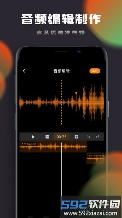 音乐神搜编辑器app截图4