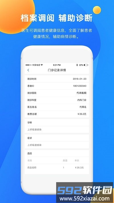 格润医兜最新版截图3