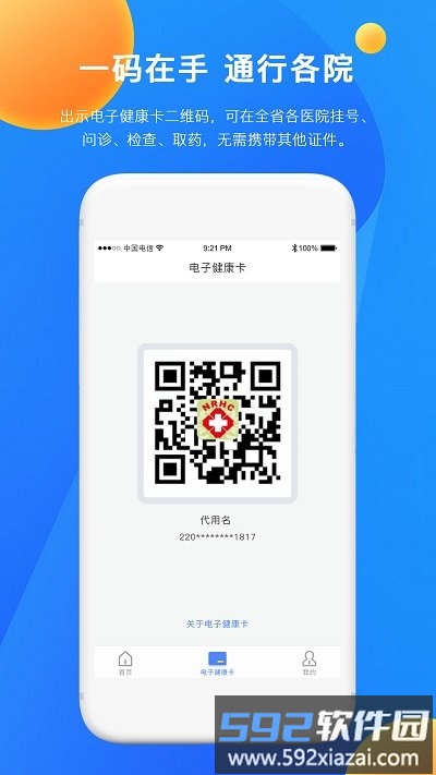 格润医兜最新版截图4