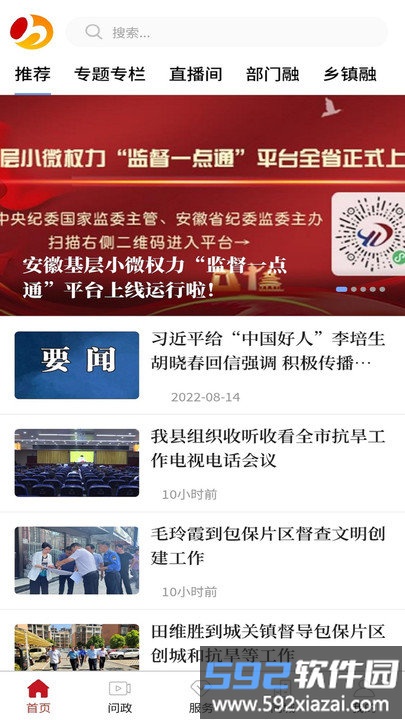 霍邱手机台客户端截图1