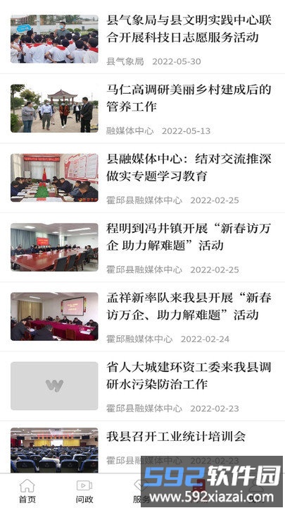 霍邱手机台客户端截图3