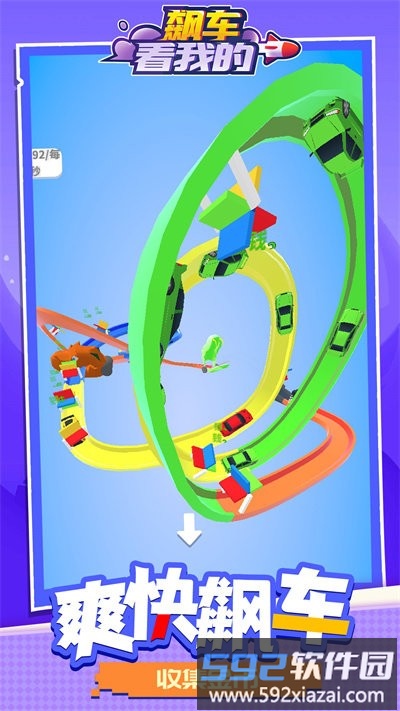 飙车看我的最新版截图1