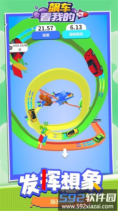 飙车看我的最新版截图2