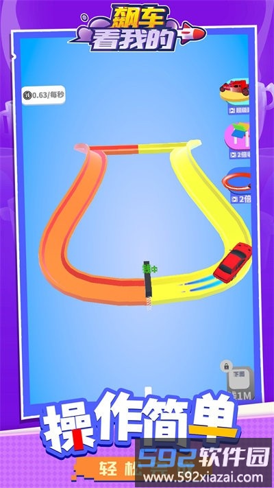 飙车看我的最新版截图3