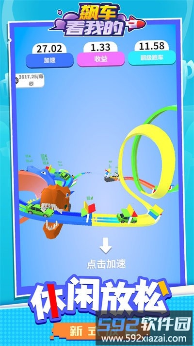 飙车看我的最新版截图4