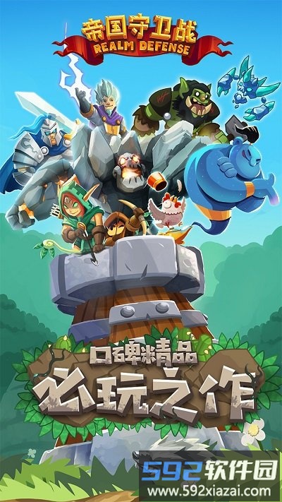 帝国守卫战最新版本截图2