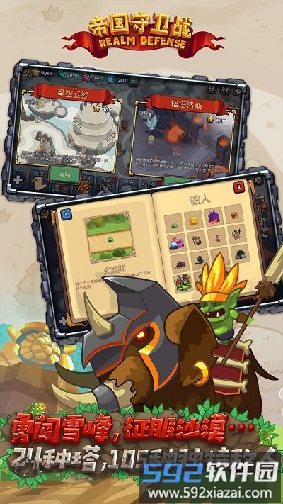 帝国守卫战最新版本截图3