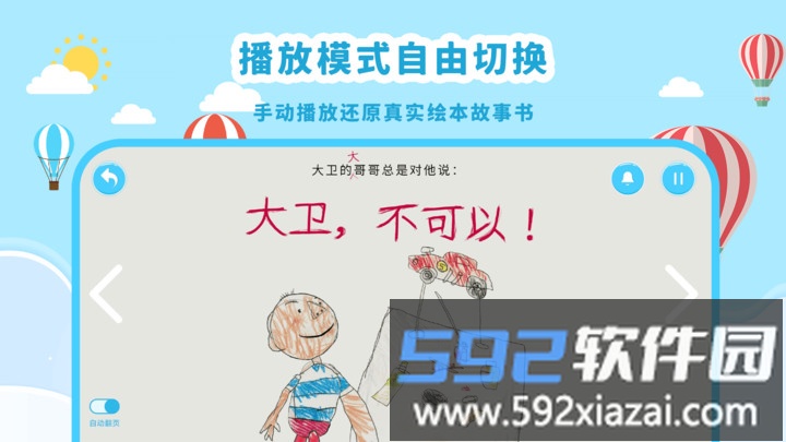 有声绘本故事app截图3