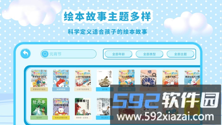 有声绘本故事app截图4