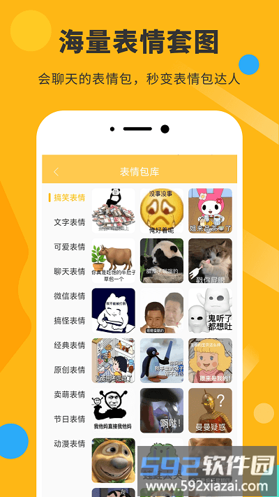 胡言乱语表情包app截图2