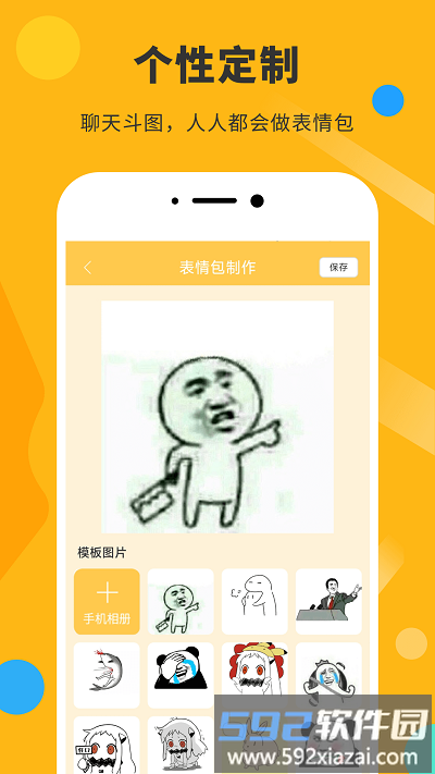 胡言乱语表情包app截图3