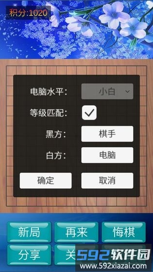 神域五子棋手游截图3