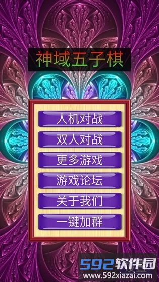 神域五子棋手游截图4