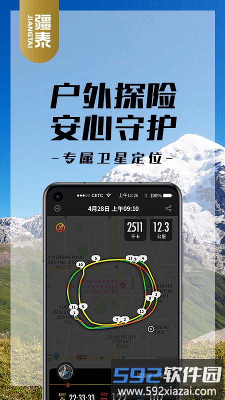 疆泰户外救援app截图1