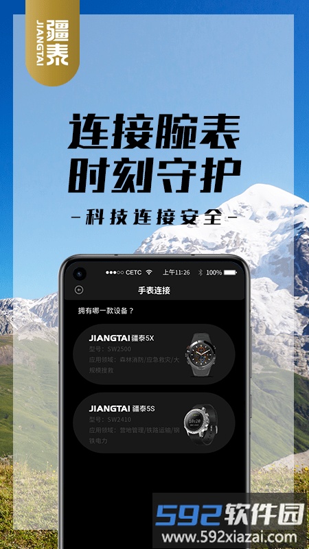疆泰户外救援app截图2