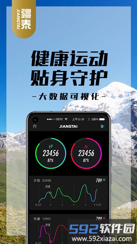 疆泰户外救援app截图3