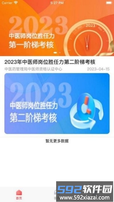 金医途考试版app截图2