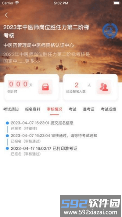 金医途考试版app截图3