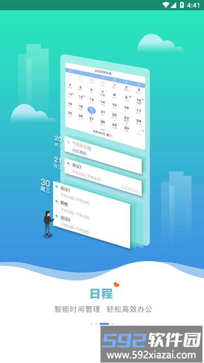 春秋之家最新版截图2