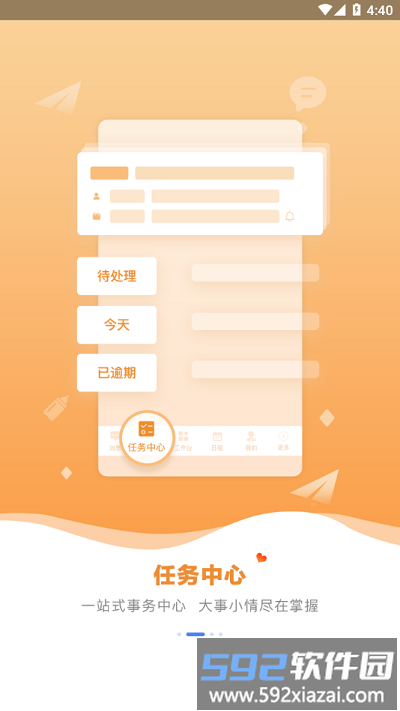 春秋之家最新版截图4
