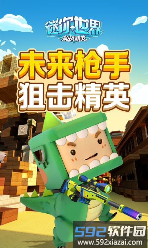 迷你世界初始版截图1