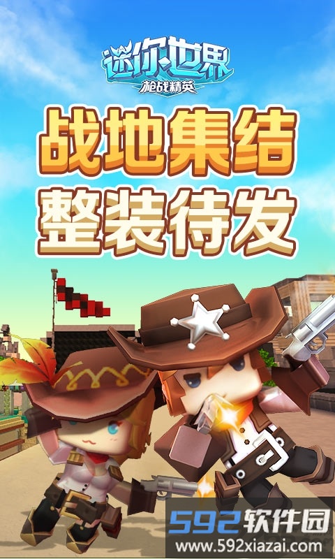 迷你世界初始版截图2