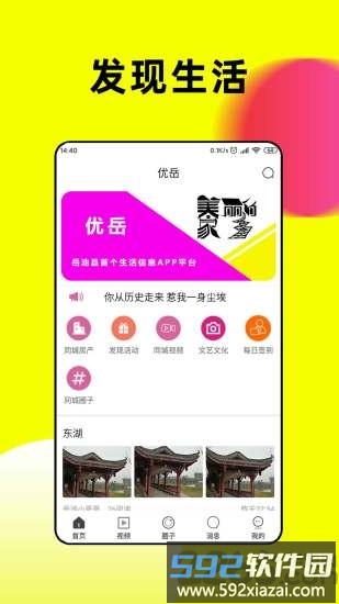 优岳最新版截图3