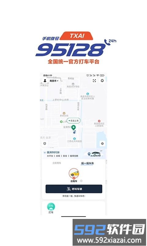 抚州95128官方版截图2