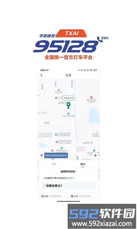 抚州95128官方版截图3