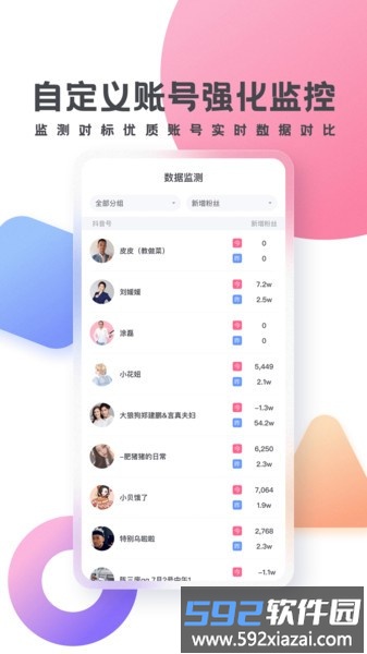 灰豚数据平官方版截图1