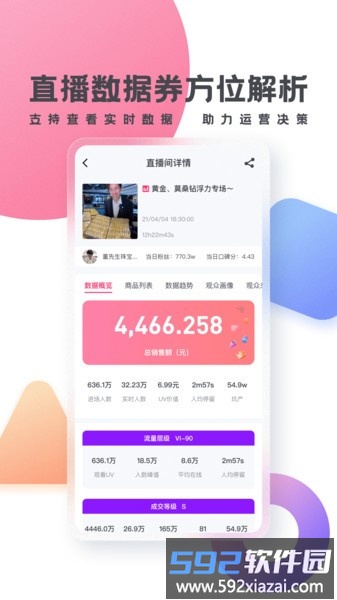 灰豚数据平官方版截图2