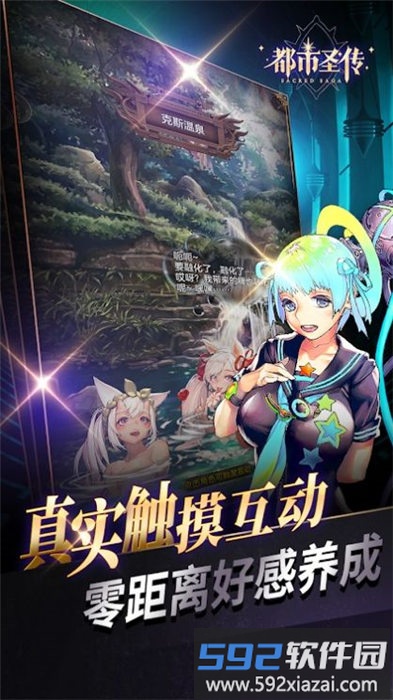 都市圣传手机版截图1