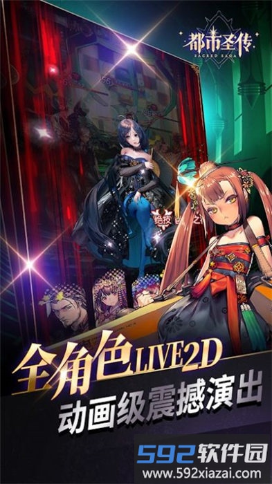 都市圣传手机版截图3