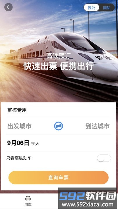 珞珈差旅官方版截图2