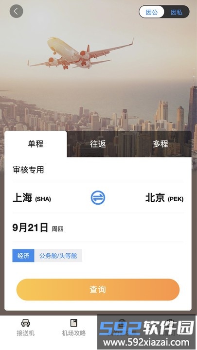 珞珈差旅官方版截图3